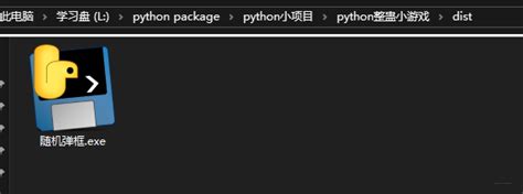 Python打包成exe文件史上最详细教程 Csdn博客