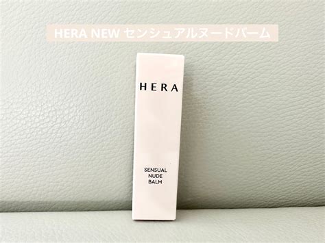 センシュアル ヌードバーム｜heraの口コミ 【hera New センシュアルヌードバーム】 By ふじこ敏感肌30代前半 Lips