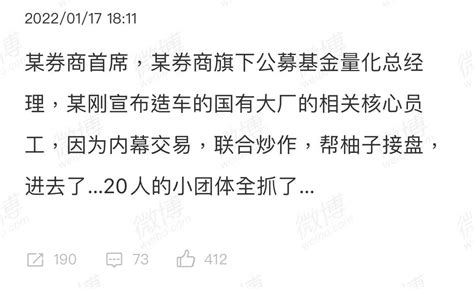 中泰前首席涉内幕交易被抓年初87家机构调研小康股份一顶流基金经理重仓40亿刘格菘陈龙公司