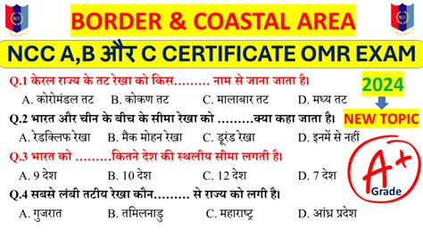 Border And Coastal Area Ncc Mcq Questions With Answers For Ncc A B C