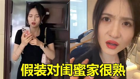 当我假装对女朋友家里很熟悉，女友那诧异的眼神，直接让晕头转向【不次辣条的王美丽】 Youtube