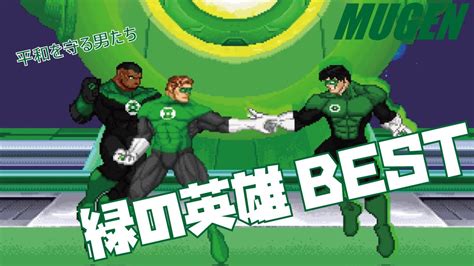 Mugen Best Green Lantern Character Hal John Best