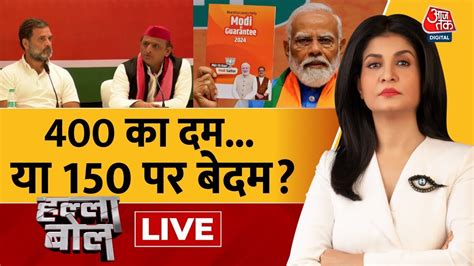 Halla Bol LIVE 7 सल बद दख सथ BJP क दग मत Rahul Akhilesh