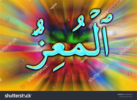 Al Muizz Name Allah 99 Names Allah Stock Illustration 1903803643