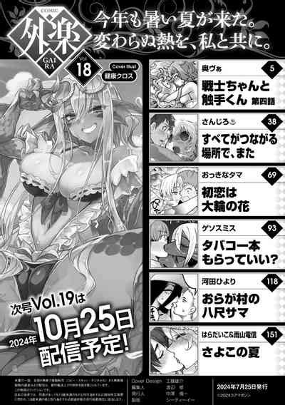 COMIC GAIRA Vol Nhentai Hentai Doujinshi And Manga