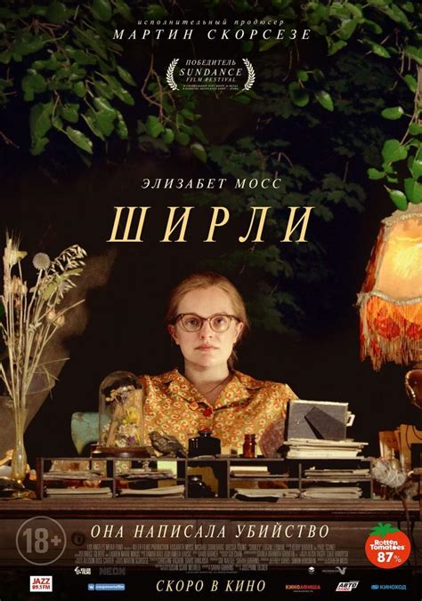 Отзывы о фильме Ширли (2020) и рецензии критиков