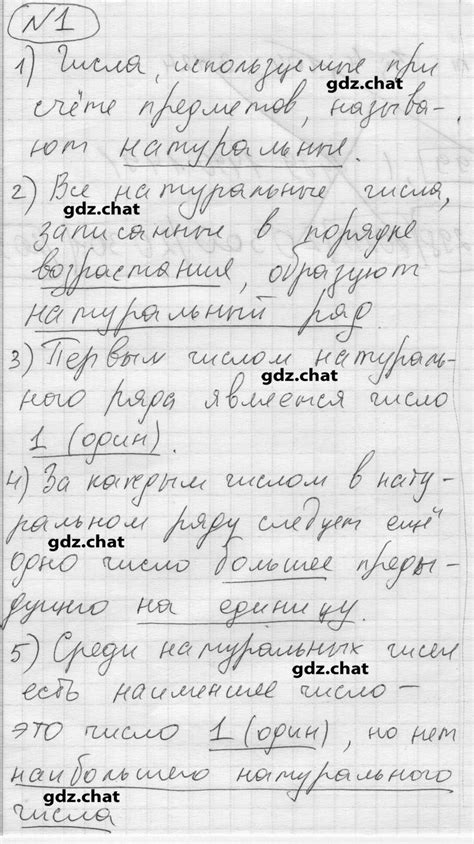 ГДЗ: Математика 5 класс Мерзляк - Рабочая тетрадь