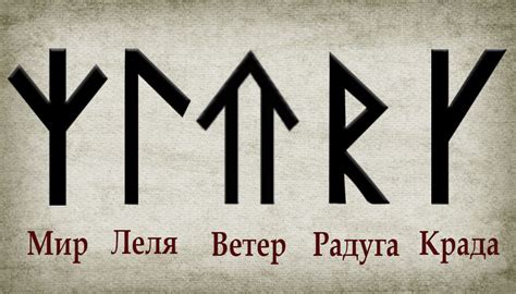 Славянские руны для мужчин: значение и татуировки - tat-pic.ru