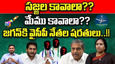 Suryadevara Latha About YCP Leaders Fires On Sajjala Ramakrishna Reddy