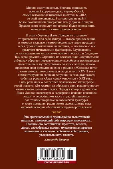 Странник по звездам, или Смирительная рубашка (Лондон Джек) - купить ...