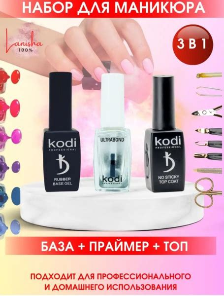 Набор для маникюра топ, база и праймер Kodi - купить с доставкой по ...