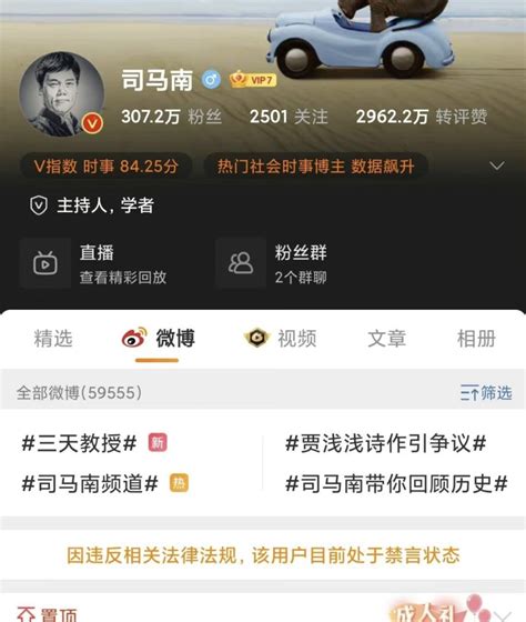 外汇交易员 On Twitter 司马南 微博、抖音、b站、头条号 全网被禁言 Addecrzdrz