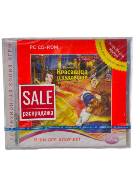 Игра Disney Принцессы. Красавица и чудовище (PC-СD русская версия ...