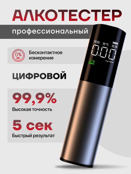 Алкотестер профессиональный для водителей цифровой бесконтактный ГИБДД ...