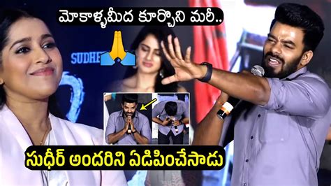 Sudigali Sudheer Emotional Words At Gaalodu Pre