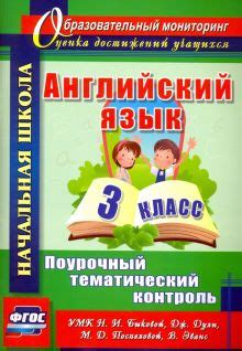 Книга: "Английский язык. 3 класс. Учебник. В 2-х частях" - Быкова, Дули ...