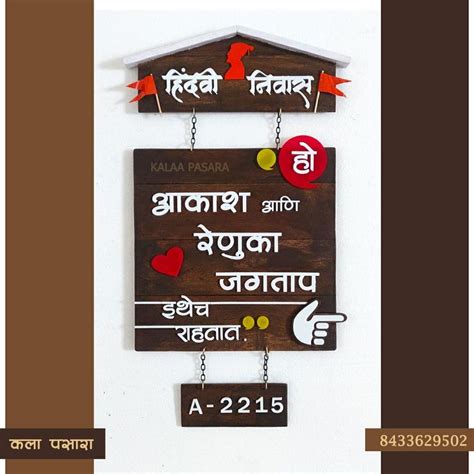 Marathi Nameplate Wooden Nameplate Ho Ithech Rahtat Name Plates For