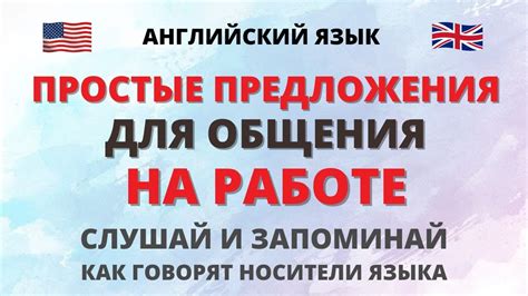 Простые предложения для общения на работе в международной компании ...