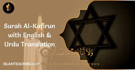 Surah Al Kafirun With English And Urdu Translation Islam Teaching 2024