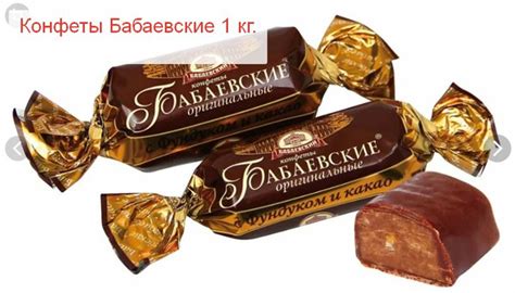 Конфеты Бабаевские оригинальные 1 кг - купить с доставкой по выгодным ...