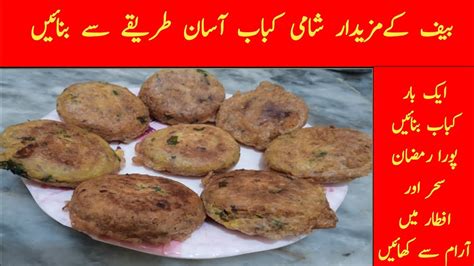 Beef Shami Kabab L Kabab Recepi L Make And Freeze Shami Kabab Recepi L Recepi By Info Plus Fun