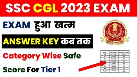 Ssc Cgl Tier Answer Key Ssc Cgl Tier Safe Score