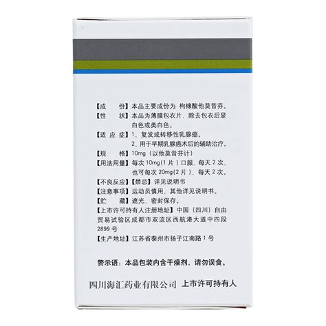 枸橼酸他莫昔芬片的功效与作用 枸橼酸他莫昔芬片是治疗什么的 适应症 复禾健康 医药