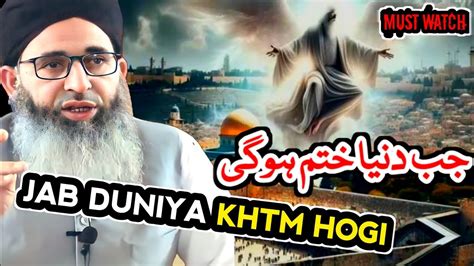 Jab Duniya Khtm Hogi Hazrat Mufti Ayoub Sahab Mufti Ayoub Sahab