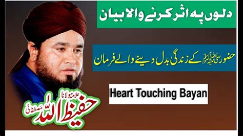 Hafeez Ullah Mustafai New Emotional Bayan 2019 Heart Touching Bayan