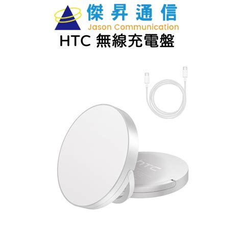 HTC 無線充電盤 UW01 支援 iPhone Magsafe Goodfind找推薦比價格