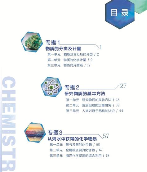 新苏教版化学必修第一册电子课本2022高清pdf电子版 教习网课件下载