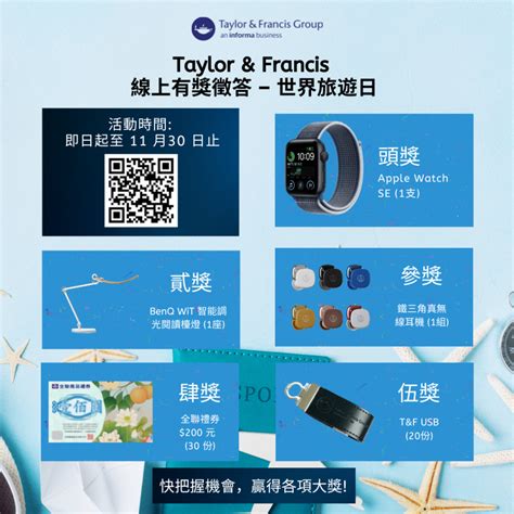 【taylor And Francis 線上資料庫】有獎徵答至11 30止~抽apple Watch！ 弘光科技大學