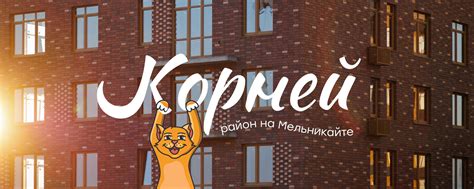 Корней – микрорайон в Тюмени | Микрорайон «Корней» – это территория ...