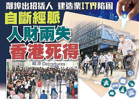 東方日報a1：自斷經脈 人財兩失 香港死得 On Cc 東網 Line Today