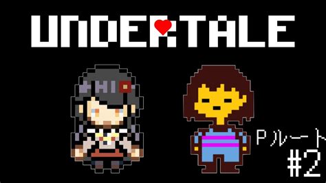 Undertale P Undertale P Vtuber