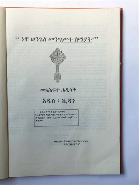 Amharic Bible PDF PDF 46 OFF Brunofuga Adv Br