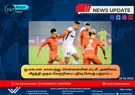 ISL Football Ranipet News