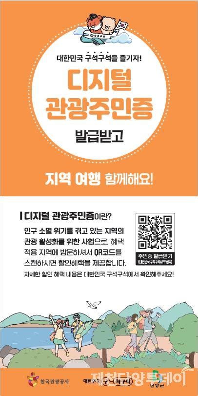 “단양 디지털 관광주민 되고 할인 혜택 받아요” 제천단양투데이 실시간뉴스 제천단양투데이