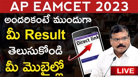 Ap Eapcet Results Ap Eamcet Results Latest Update Youtube