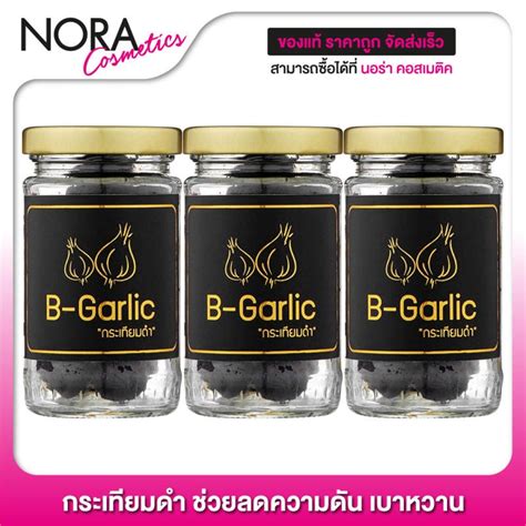 B Garlic บี การ์ลิค [3 ขวด ขนาด 60 กรัม] กระเทียมดำ Shopee Thailand