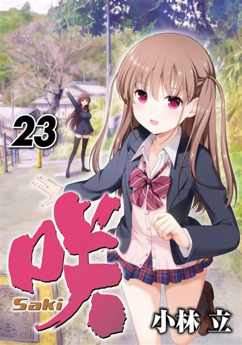 924に『咲 Saki 』23巻を始めシリーズ関連作品5作品が同時発売！ とらのあなでは発売を記念して発売記念フェアを開催いたします