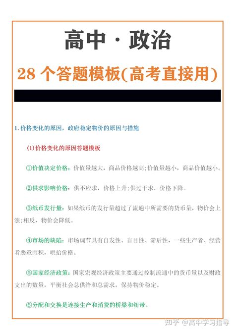 高中政治主观题的解题技巧分析 28个答题模板 高考直接用 知乎