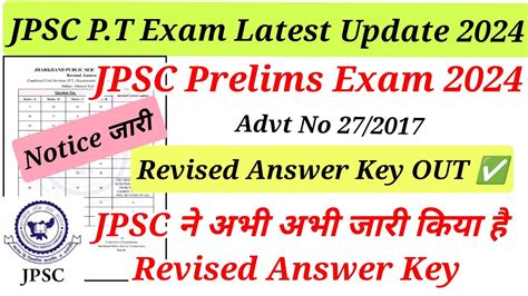 JPSC Prelims Exam 2024 Revised Answer Key जर JPSC New Public Notice