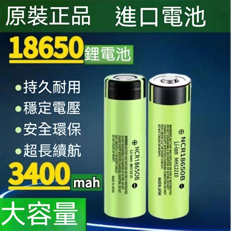 國際牌 松下 可充電18650鋰電池 3400mah 37v平頭尖頭加保護板 贈盒子 Panasonic 動力電4 蝦皮購物