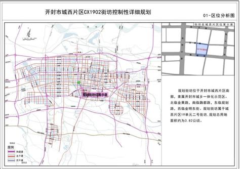 最新规划公示！涉及开封这个片区！财经头条