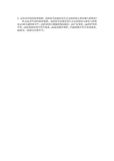 危险化学品从业人员安全培训考试试卷答案下载5页其他教育资料果子办公