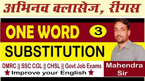 One Word Substitution DMRC SSC CGL CHSL Govt Job Exam CPO