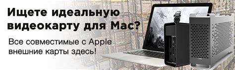 Внешняя видеокарта для Mac. Часть II: подключение и настройка