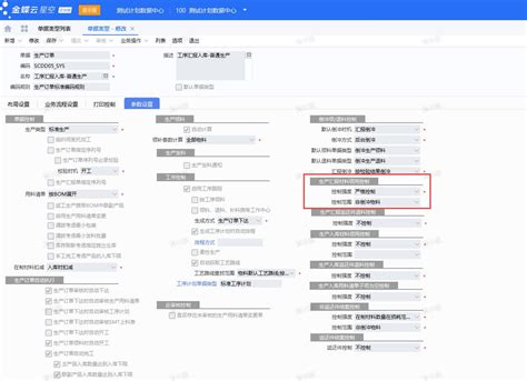 工序转移单 累计转移数大于领料套数