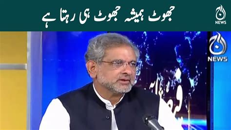 Imran Khan Sahab Qaum Ko Azadi Dai Gaye Hain Shahid Khaqan Abbasi